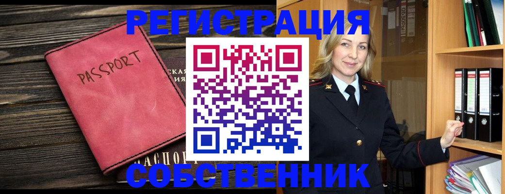 прописка для школы в Сочи
