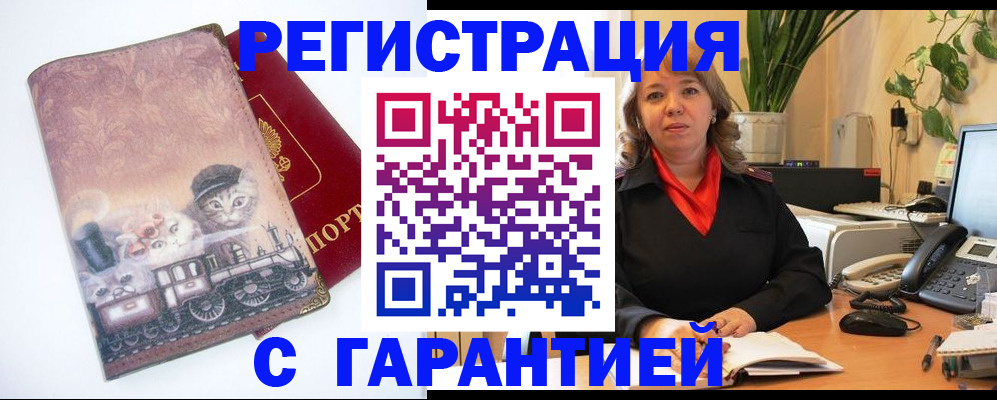 регистрация в Сочи