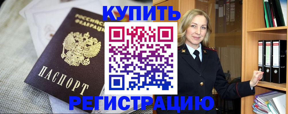где прописаться в Сочи