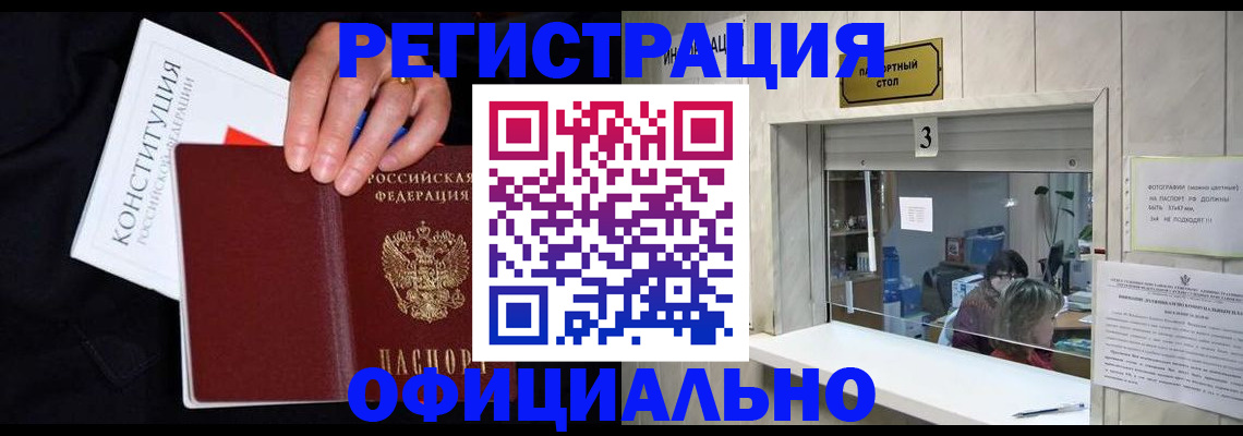 временная регистрация для школы в Сочи