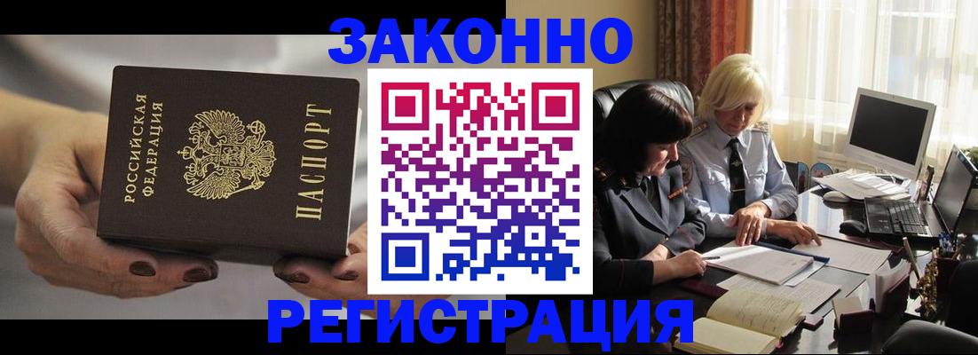 прописка в Сочи