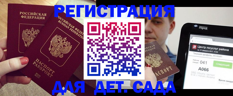 временная регистрация 2025 в Сочи