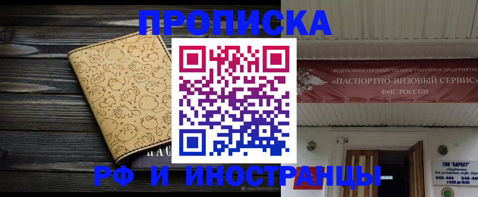 временная регистрация надежно в Сочи