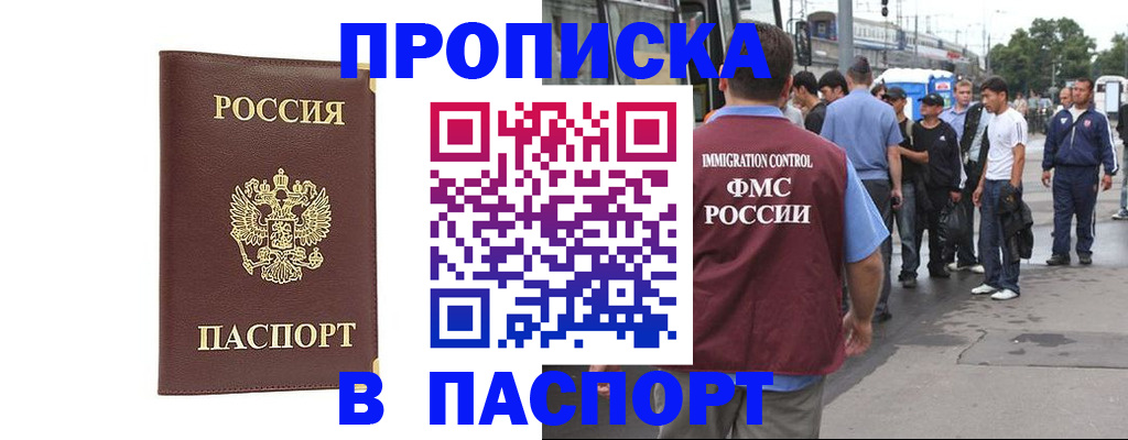 временная регистрация собственник в Сочи