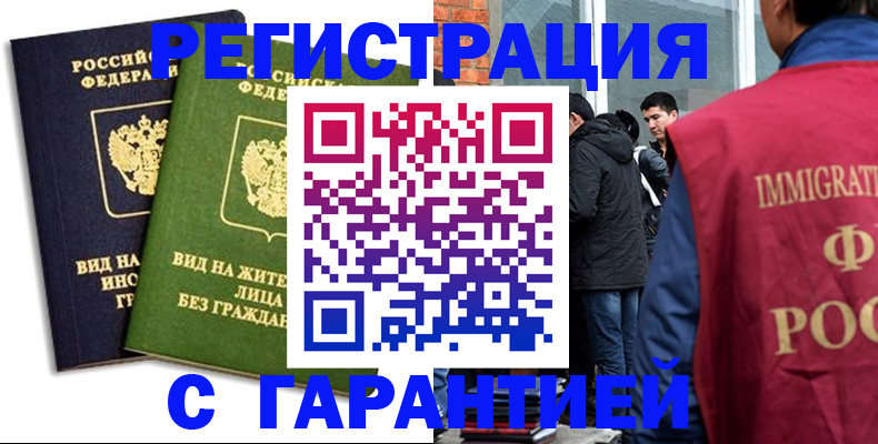 прописка законно в Сочи