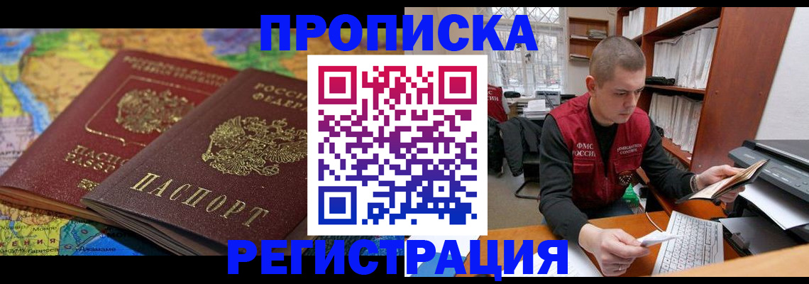 временная регистрация недорого в Сочи