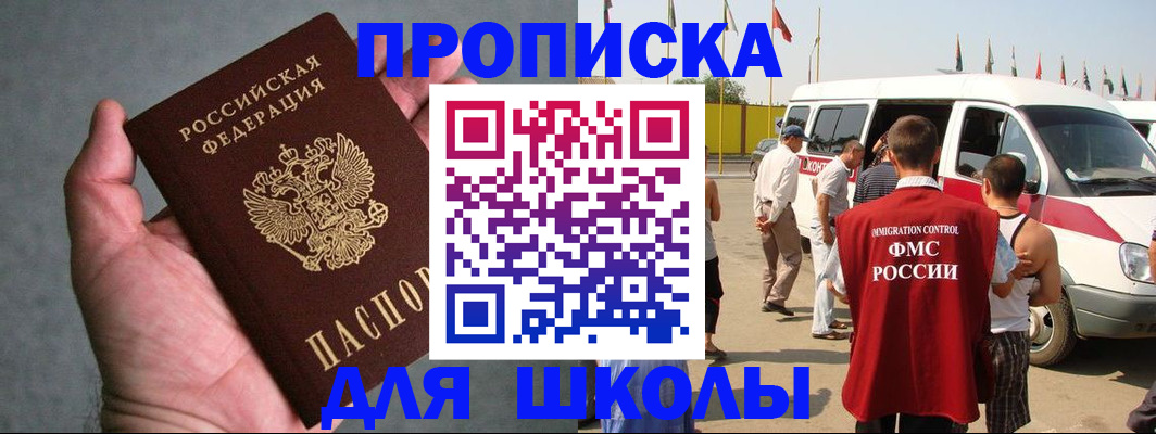 прописка ребенка в Сочи