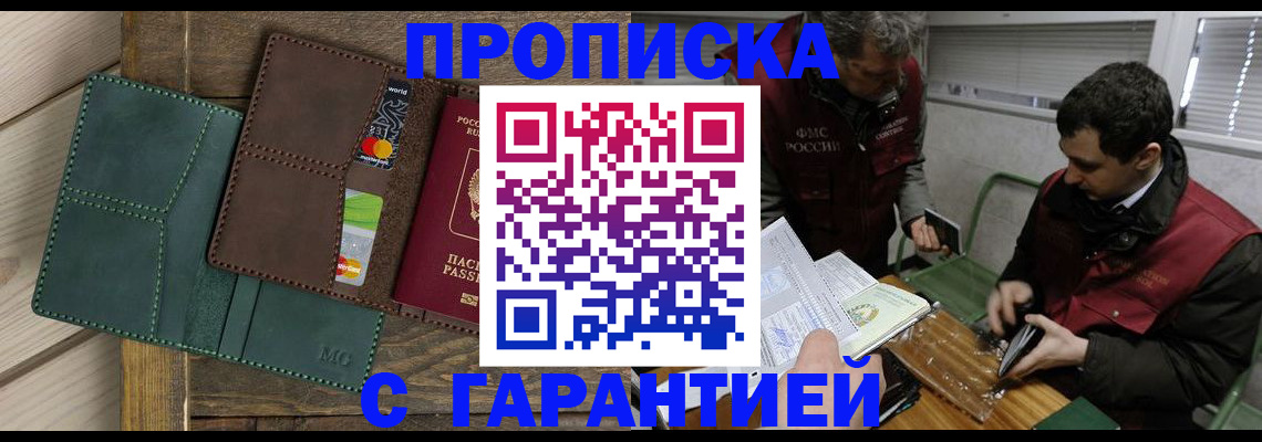 временная регистрация в Сочи